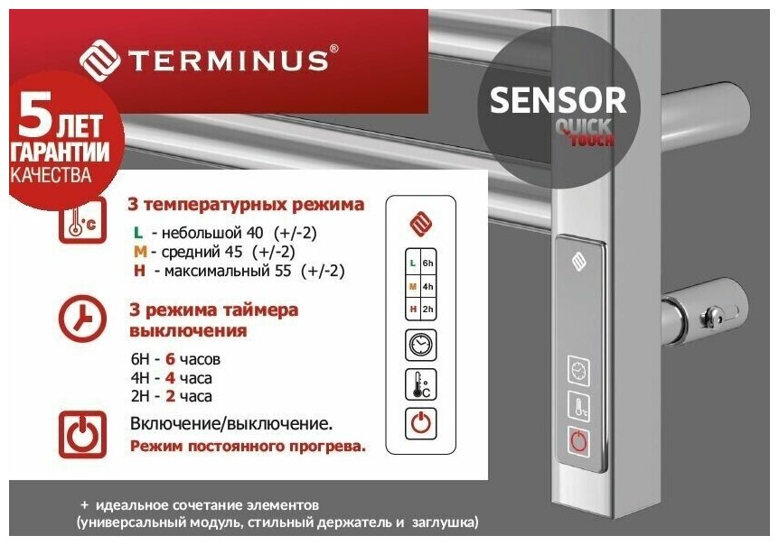 Полотенцесушитель электрический Terminus Сицилия П12 50x100, sensor quick touch - фото №7