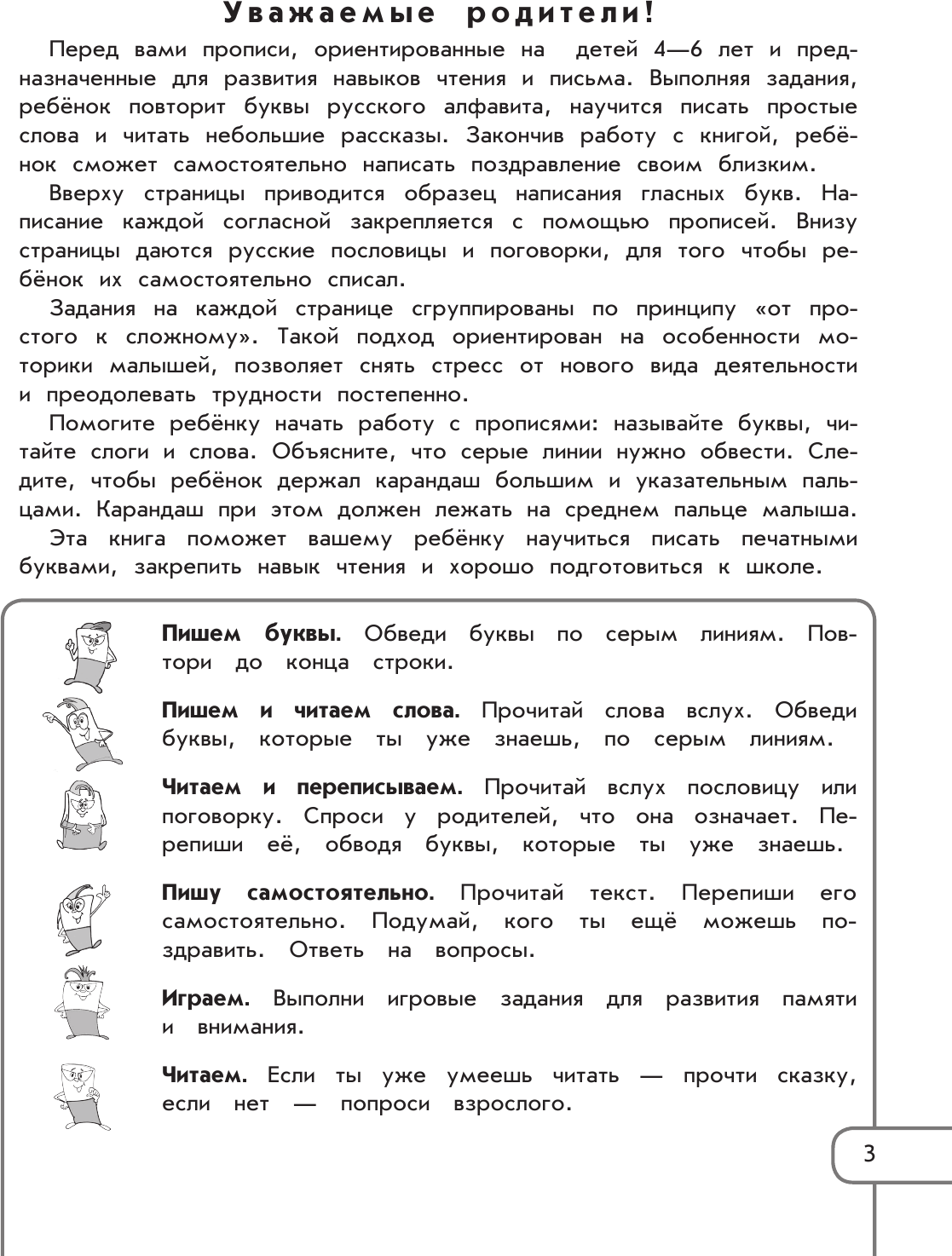 Пишу и читаю (Лысикова Ирина Викторовна; Диденко Марина Викторовна) - фото №4
