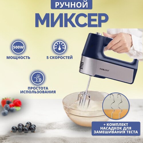 Миксер ручной электрический без чаши с веничкам, 6 скоростей