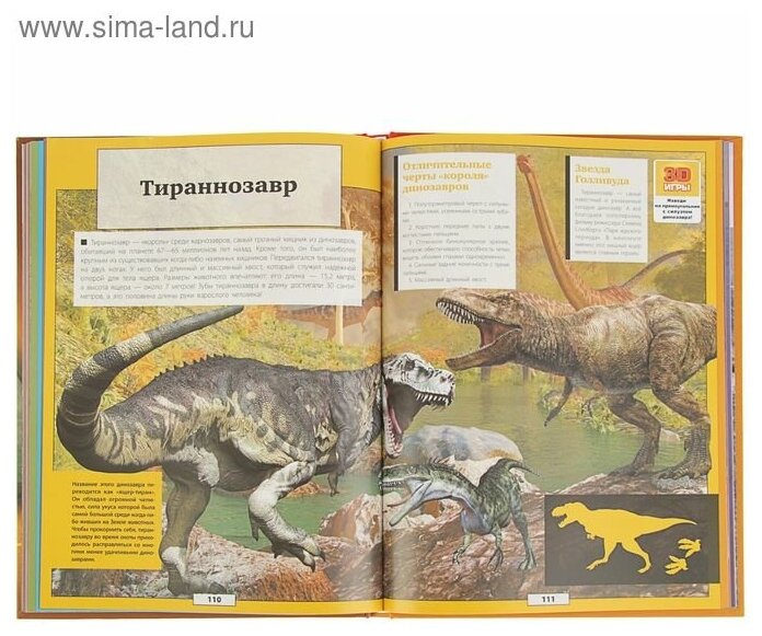 Все тайны динозавров (Ликсо Вячеслав Владимирович, Хомич Елена Олеговна (соавтор), Филиппова Мира Дмитриевна (соавтор)) - фото №2