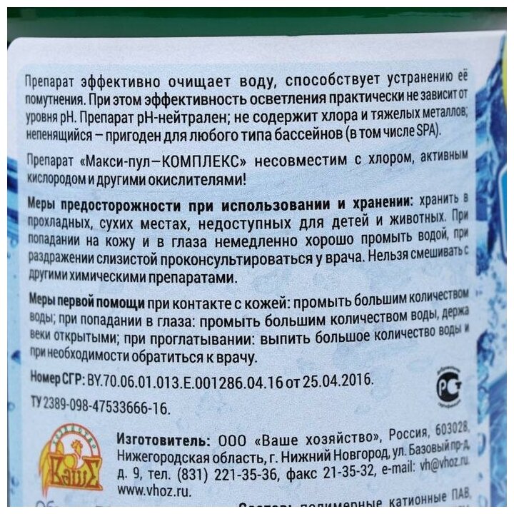 Средство для комплексной обработки воды в бассейнах Акватория "Макси-пул-комплекс", 500 мл, Ваше Хозяйство - фотография № 4