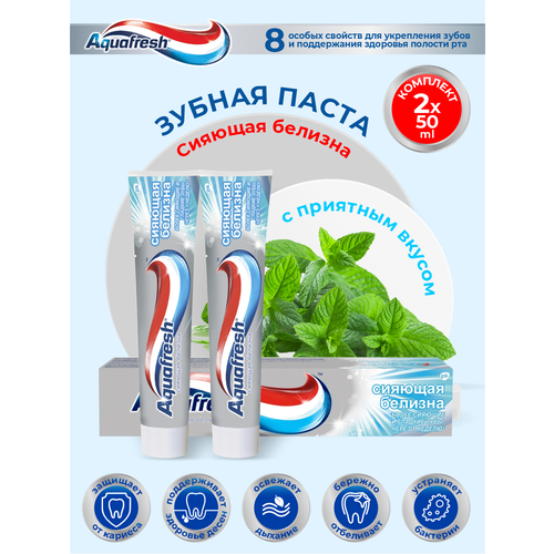 Зубная паста Aquafresh 3 + Сияющая белизна 100 мл. х 2 шт.