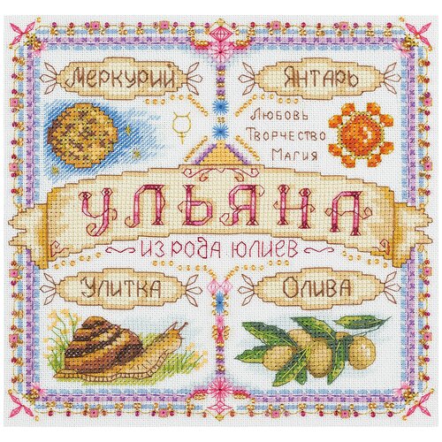 Купить Набор для вышивания крестиком PANNA с бисером, Именной оберег, Ульяна (SO-1718), Наборы для вышивания