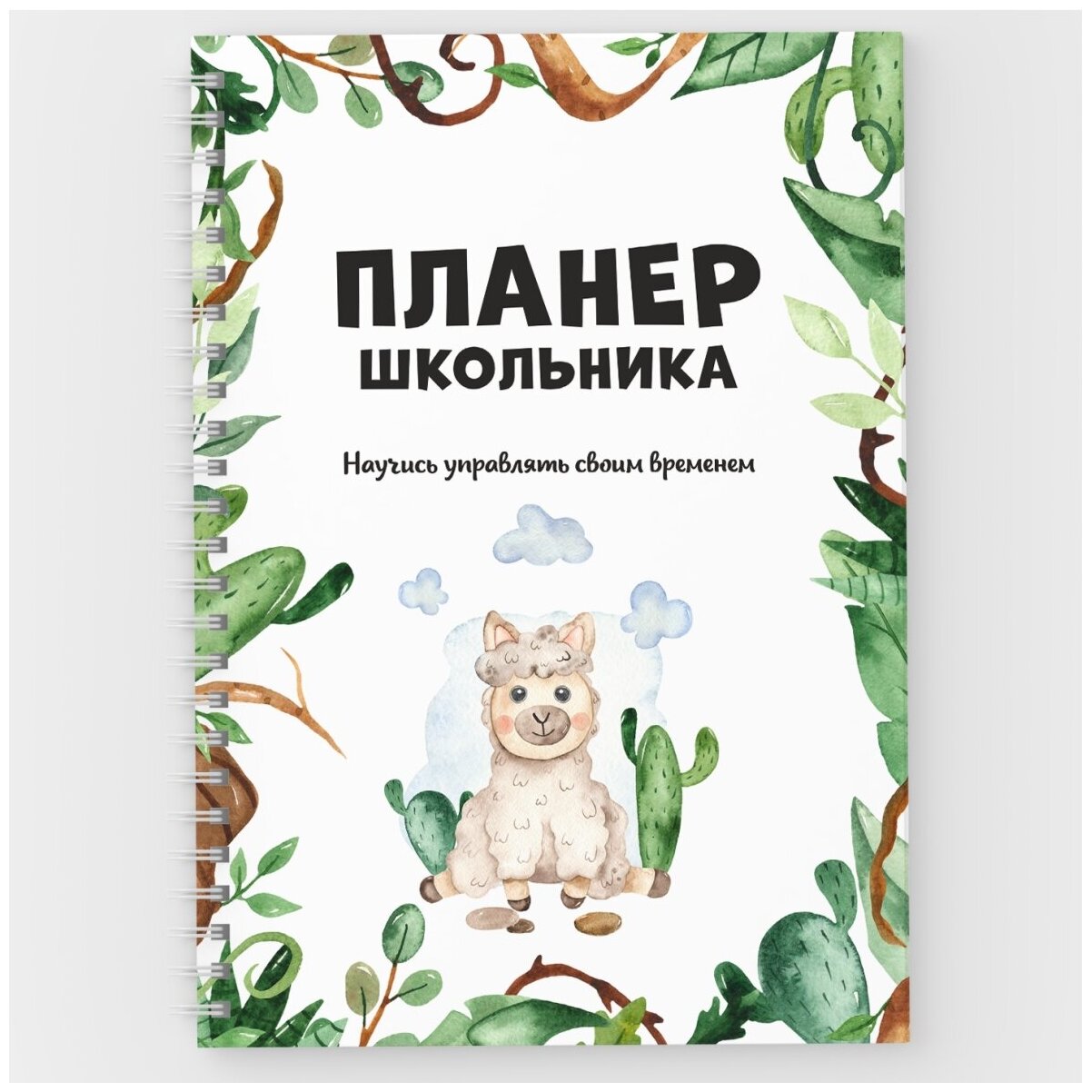 Планер, ежедневник школьника, А5 (148х210 мм), 166 страниц, на год, "Животные джунглей 3", авторский, weekly_planner_school_jungle_animals_А5_3