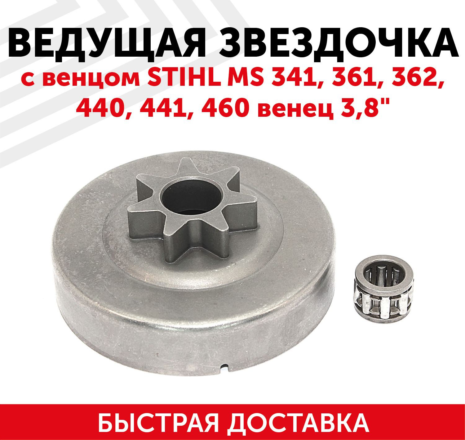 Ведущая звездочка для бензопилы (цепной пилы) Stihl MS 341/361/362/440/441/460 венец 3/8" АН11280071000 121038