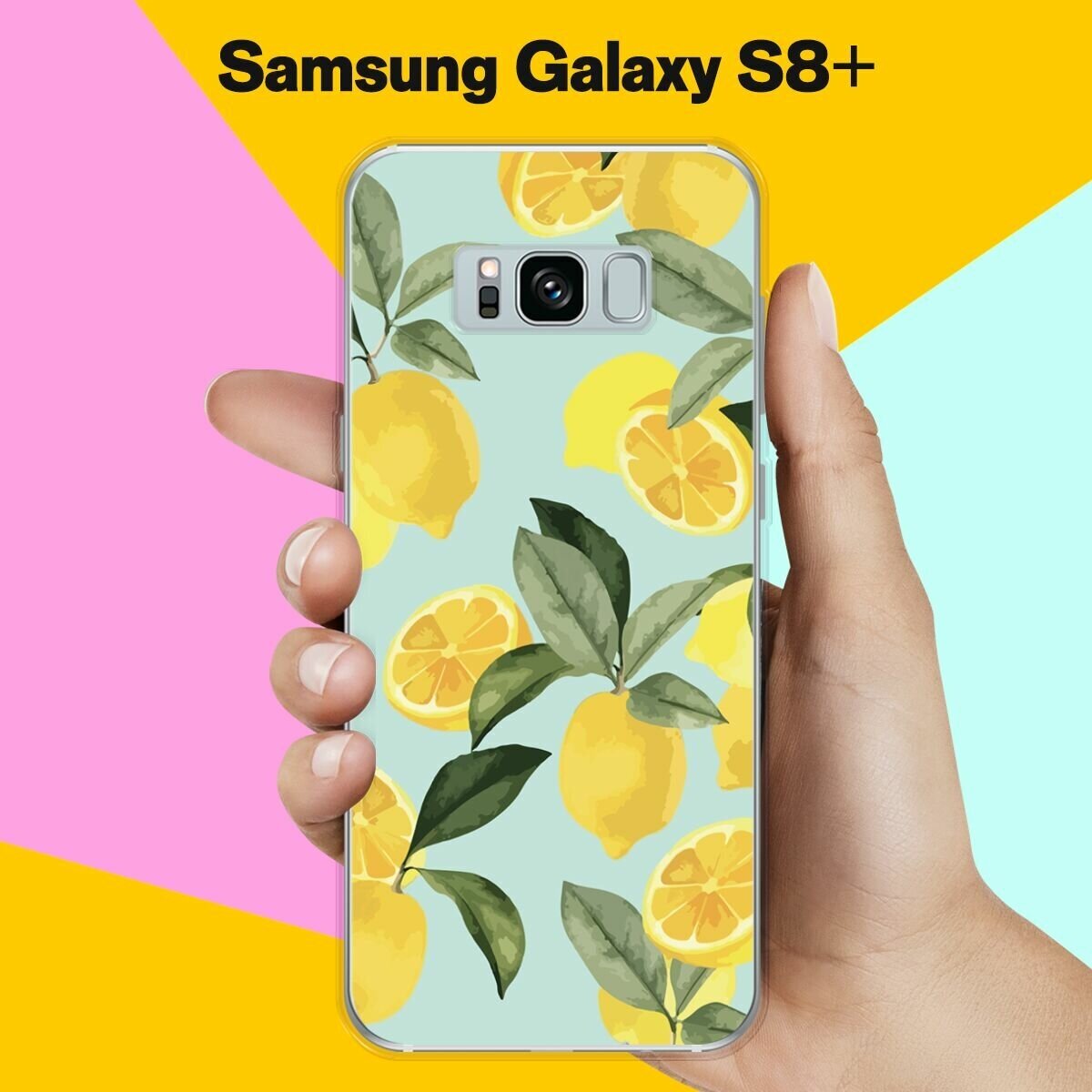 Силиконовый чехол на Samsung Galaxy S8+ Лимоны / для Самсунг Галакси С8 Плюс