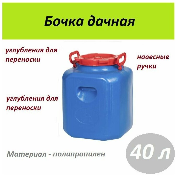 Бочка полиэтиленовая 40л Дачная (квадратная, цветная)