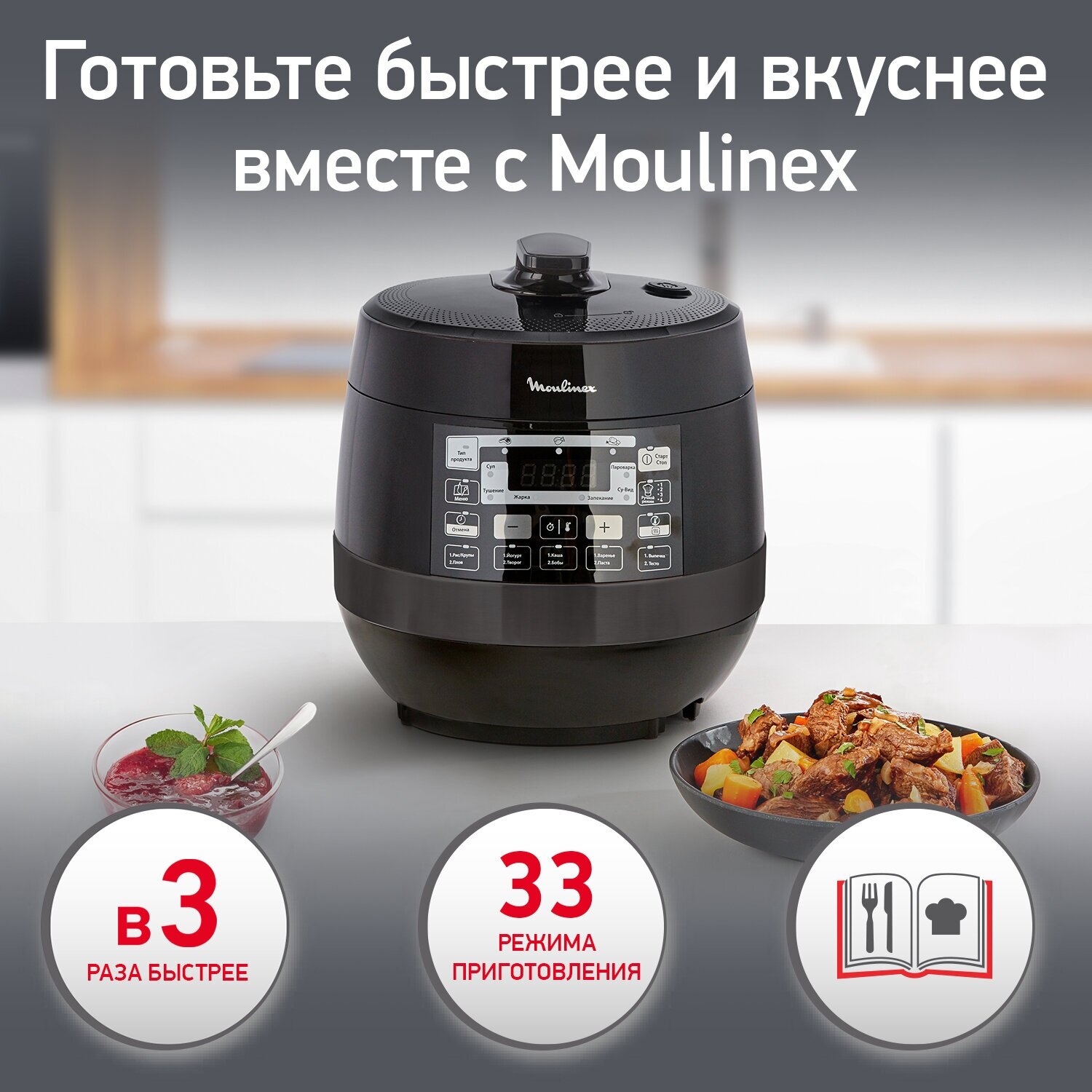 Мультиварка-скороварка Moulinex CE430832 с 33 автоматическими программами, черный