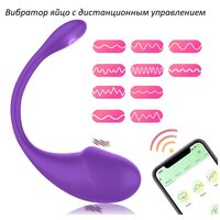 Вибратор женский с дистанционным управлением через приложение-Bluetooth/ фиолетовый