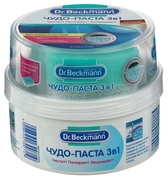 Dr.Beckmann Чудо-паста 3 в 1 Dr.Beckmann 400 г