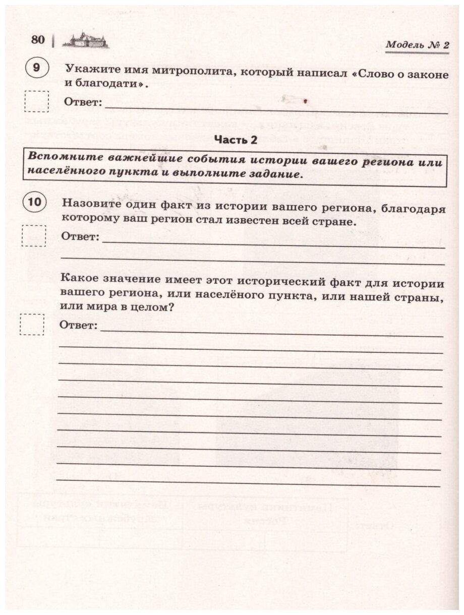 История. ВПР. 6-й класс. 10 тренировочных вариантов. Изд. 3-е, испр. - фото №3