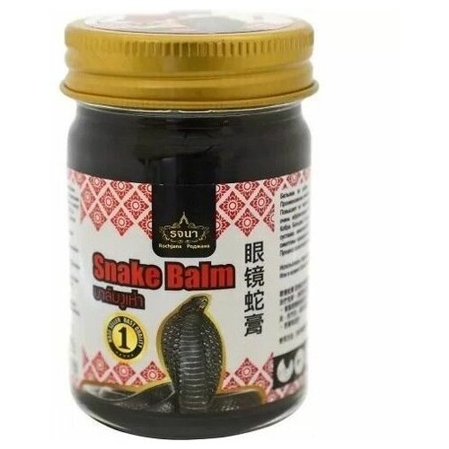 Тайский змеиный бальзам для тела Rochjana Snake Balm, 50 гр.