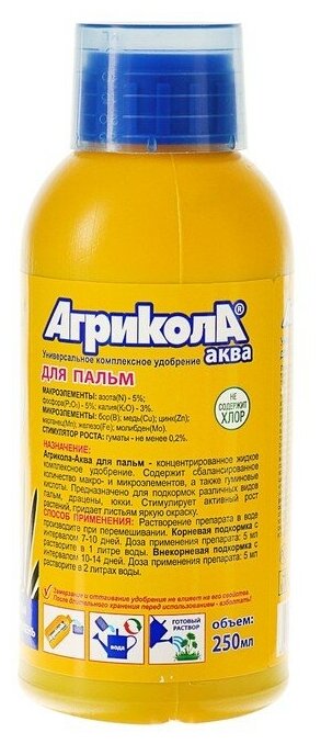 Удобрение "Агрикола", для пальм, флакон, 250 мл - фотография № 2