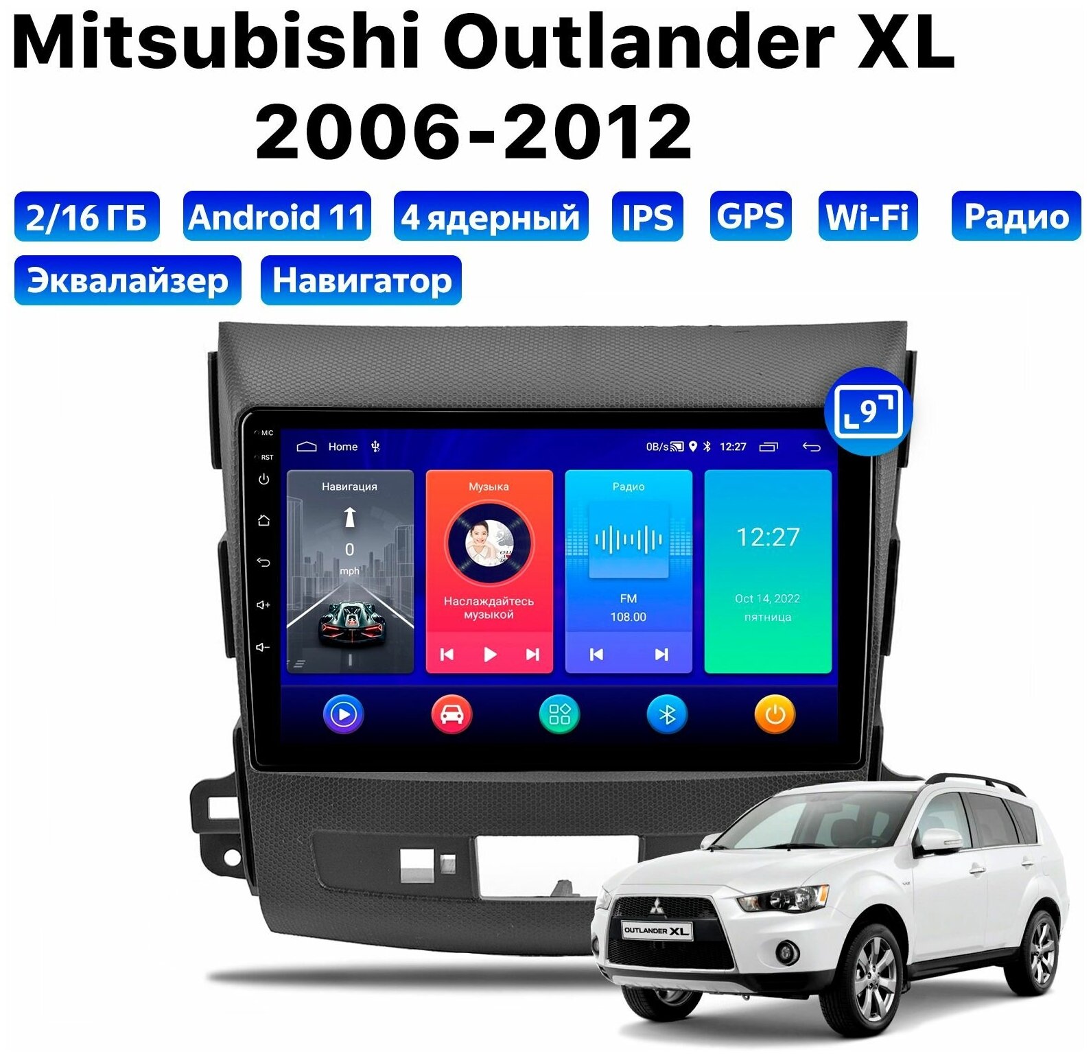 Автомагнитола Dalos для MITSUBISHI Outlander XL (2006-2012), Android 11, 2/16 Gb, Wi-Fi