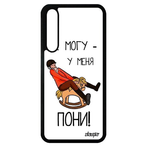 фото Красивый чехол на мобильный // huawei p20 pro // "не могу - у меня пони!" повод комикс, utaupia, белый