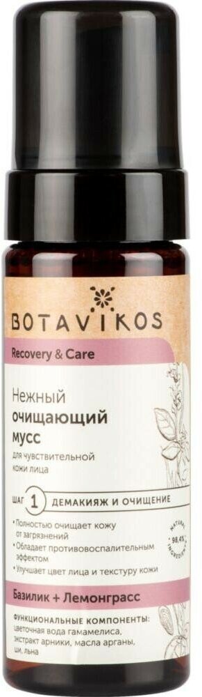 Botavikos Нежный очищающий мусс для чувствительной кожи Базилик + Лемонграсс