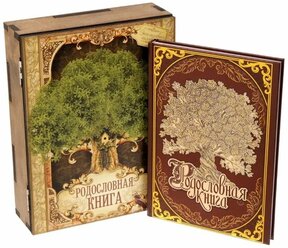Родословная книга "Древо жизни" в шкатулке с деревом, 20 х 26 см.