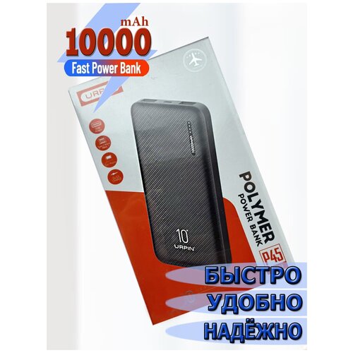 Power Bank Повербанк внешний аккумулятор туристический 10000mah URPIN P44/Черный