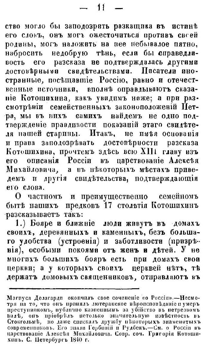 Книга Обзор главнейших постановлений Петра I-го в области личного семейного права - фото №9