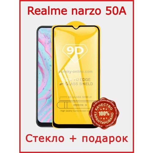 Защитное стекло Realme narzo 50a Броня Realme narzo 50a