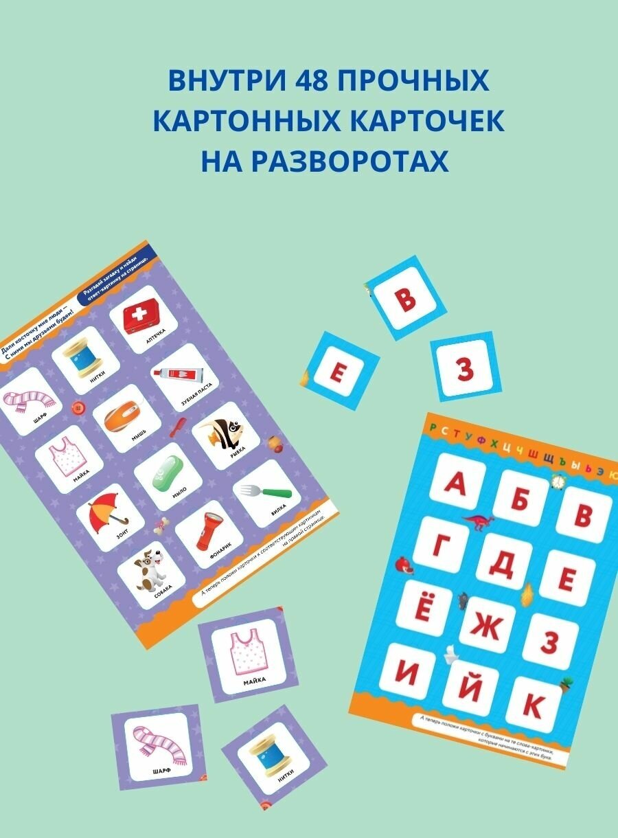 Буквы и слоги. Книга-лото с карточками - фото №5