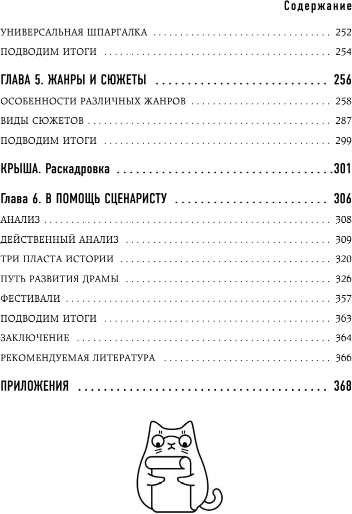 Включи режим Бога: как вдохнуть жизнь в сценарий - фото №5