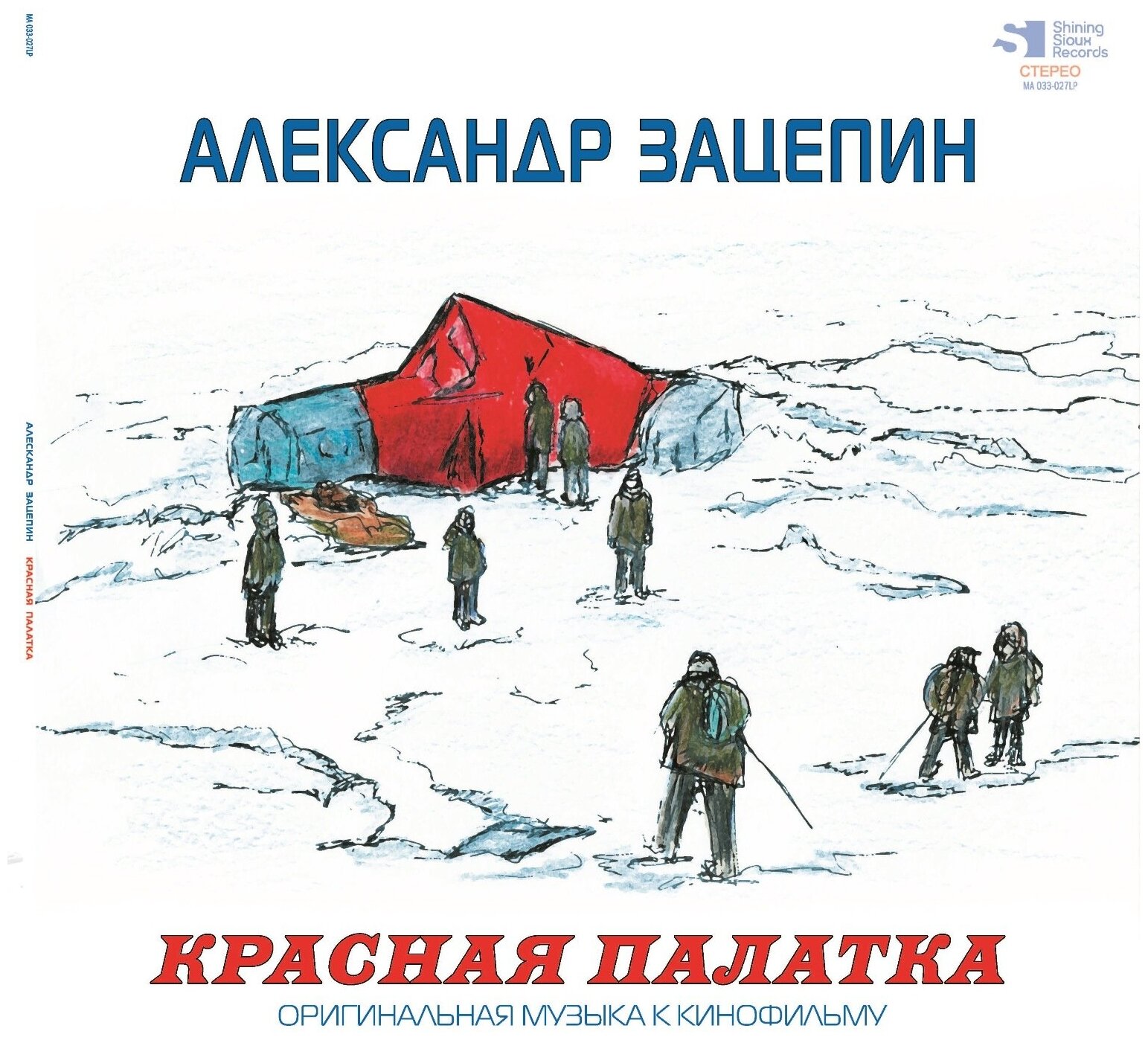Виниловая пластинка Александр Зацепин. Красная Палатка. Red (LP)