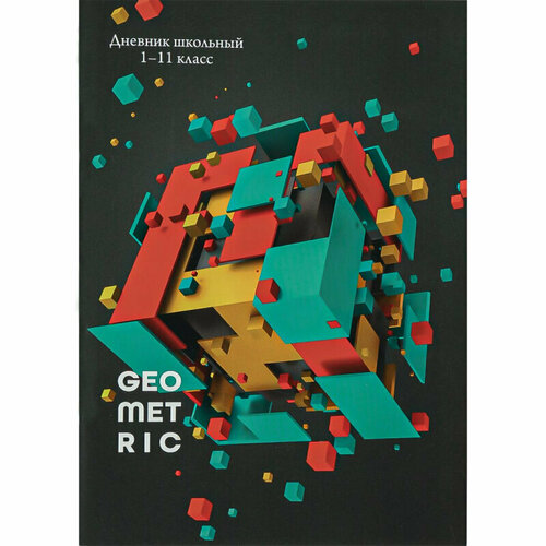 Дневник школьный универс. мягк. обл.40л. Геометрический КУБ, бл-2, Д40-9112, 1725436