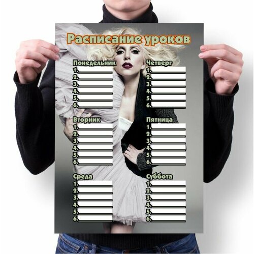 Расписание уроков Леди Гага, Lady Gaga №3, А3 расписание уроков леди гага lady gaga 3 а2
