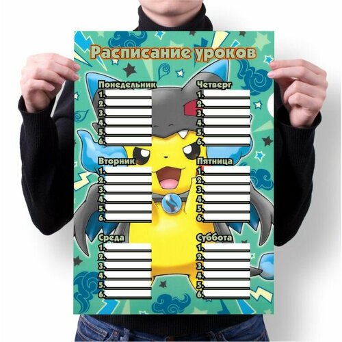 Расписание уроков Pokemon, Покемон №10, А2