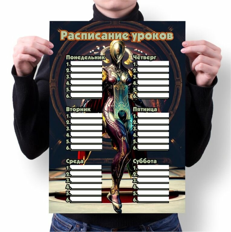 Расписание уроков Warframe, Варфрейм №5, А4