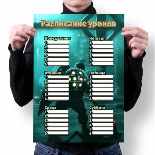 Расписание уроков BioShock, Биошок №1, А2 расписание уроков bioshock биошок 9 а2