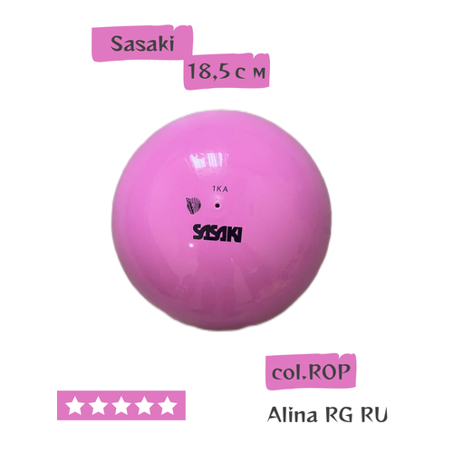 фото Мяч sasaki m-20a 18,5 см глянцевый однотонный col.rop