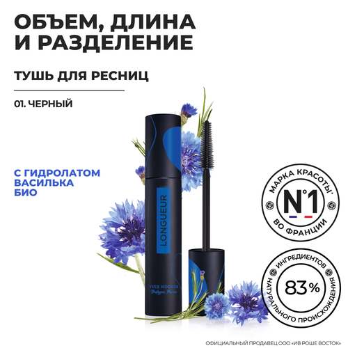 Yves Rocher Тушь для Ресниц Объем и Удлинение – Черный yves rocher тушь для ресниц объем – черный