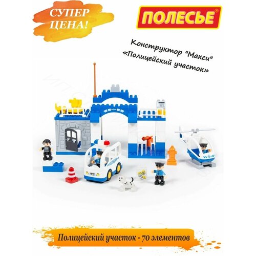 Конструктор детский развивающий, игрушка для ребенка