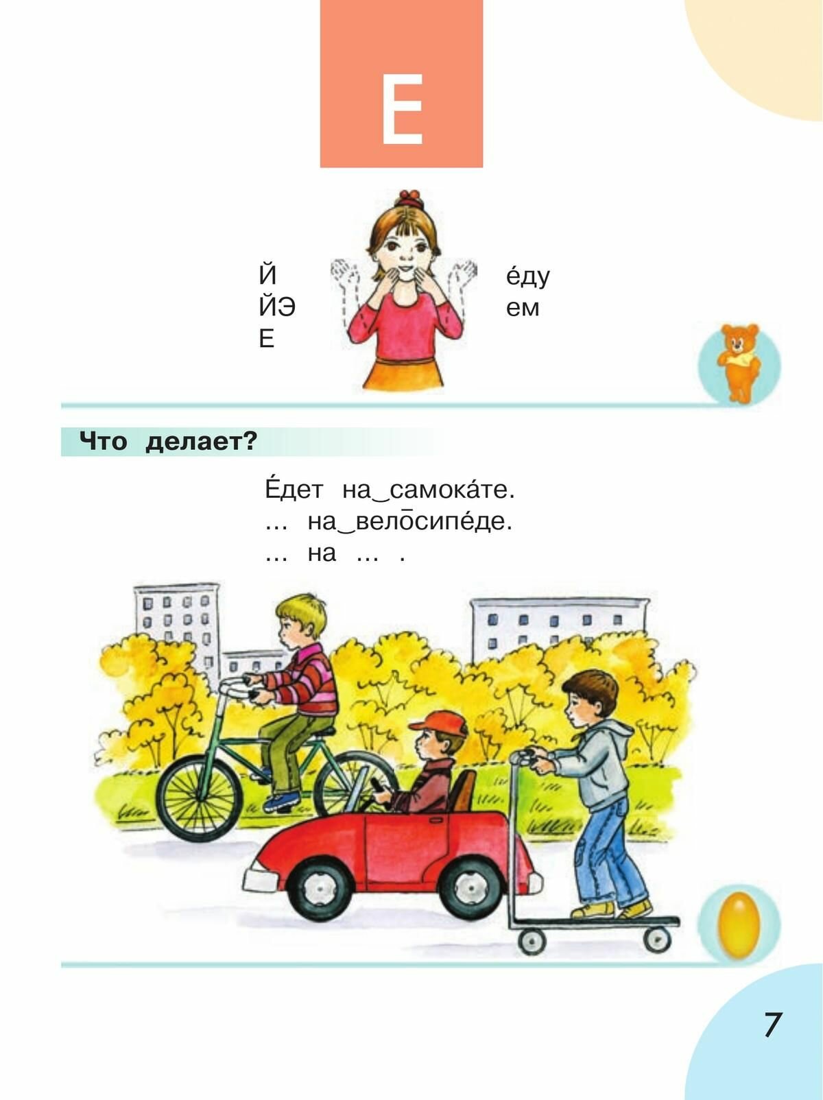 Произношение 1 дополнительный класс Учебник для общеобразовательных организаций реализующих адаптированные основные общеобразовательные программы В 2 частях Часть 2 - фото №8