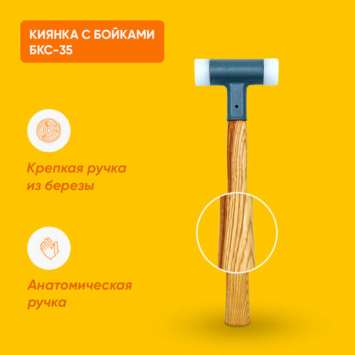 Киянка кровельная безотбойная, молоток кровельщика для фальцевой кровли Falzbauer БК-35 мм