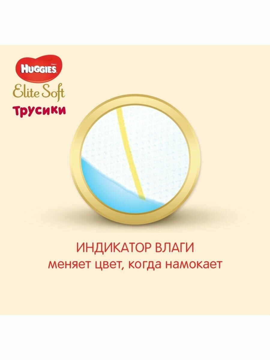 Трусики-подгузники Huggies Elite Soft 4 (9-14 кг) 21 шт. - фото №14