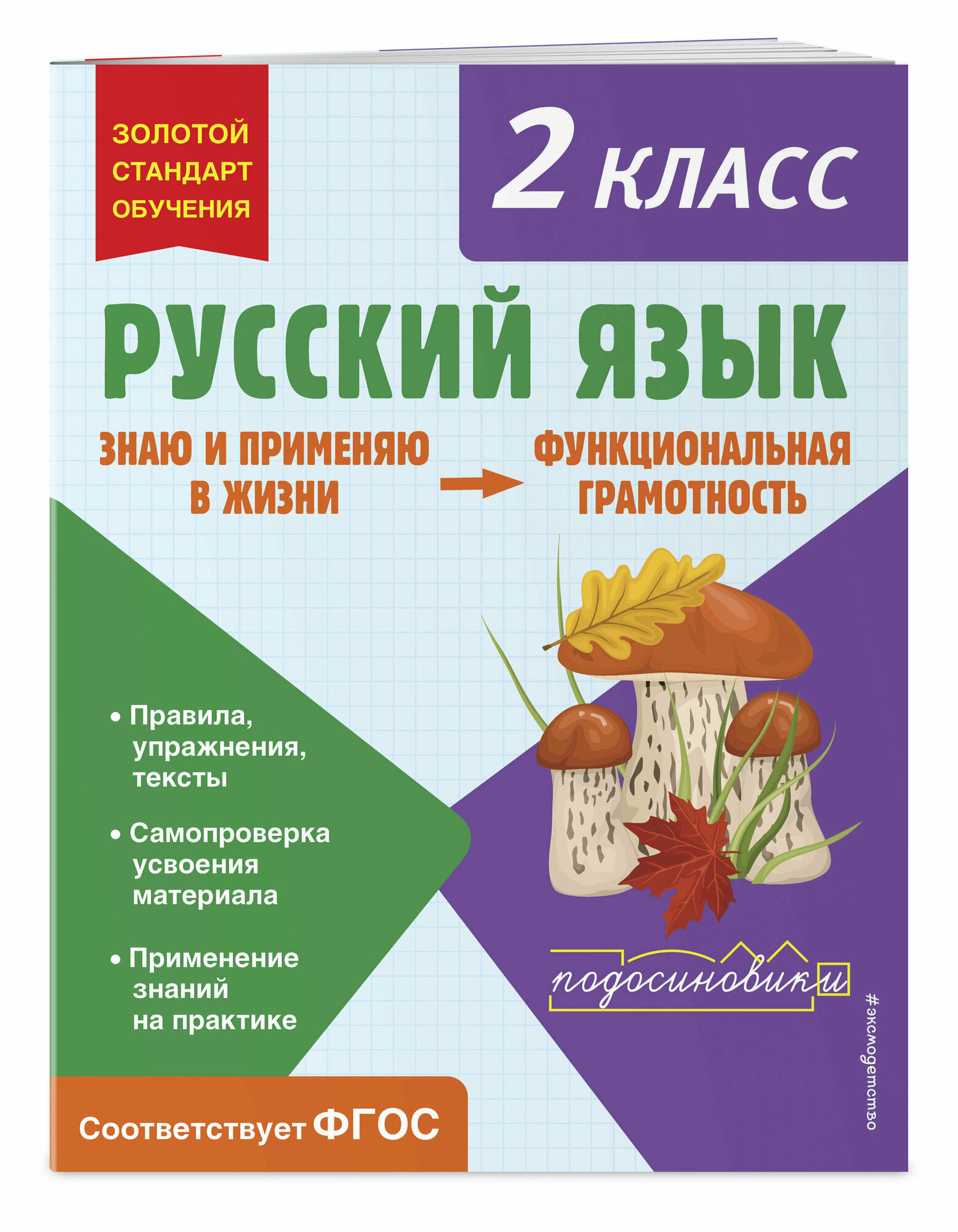 Русский язык. 2 класс (Бабушкина Татьяна Владимировна) - фото №1