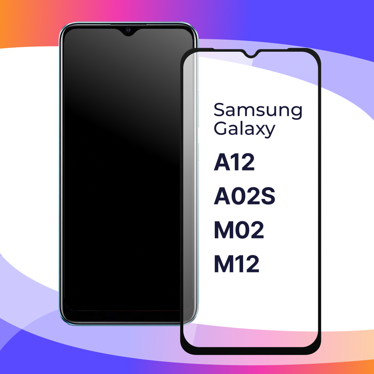 Комплект 2 шт. Защитное стекло для телефона Samsung Galaxy A12 A02S M02 и M12 / Набор стекол на Самсунг Галакси А12 А02С М02 и М12 / Прозрачное