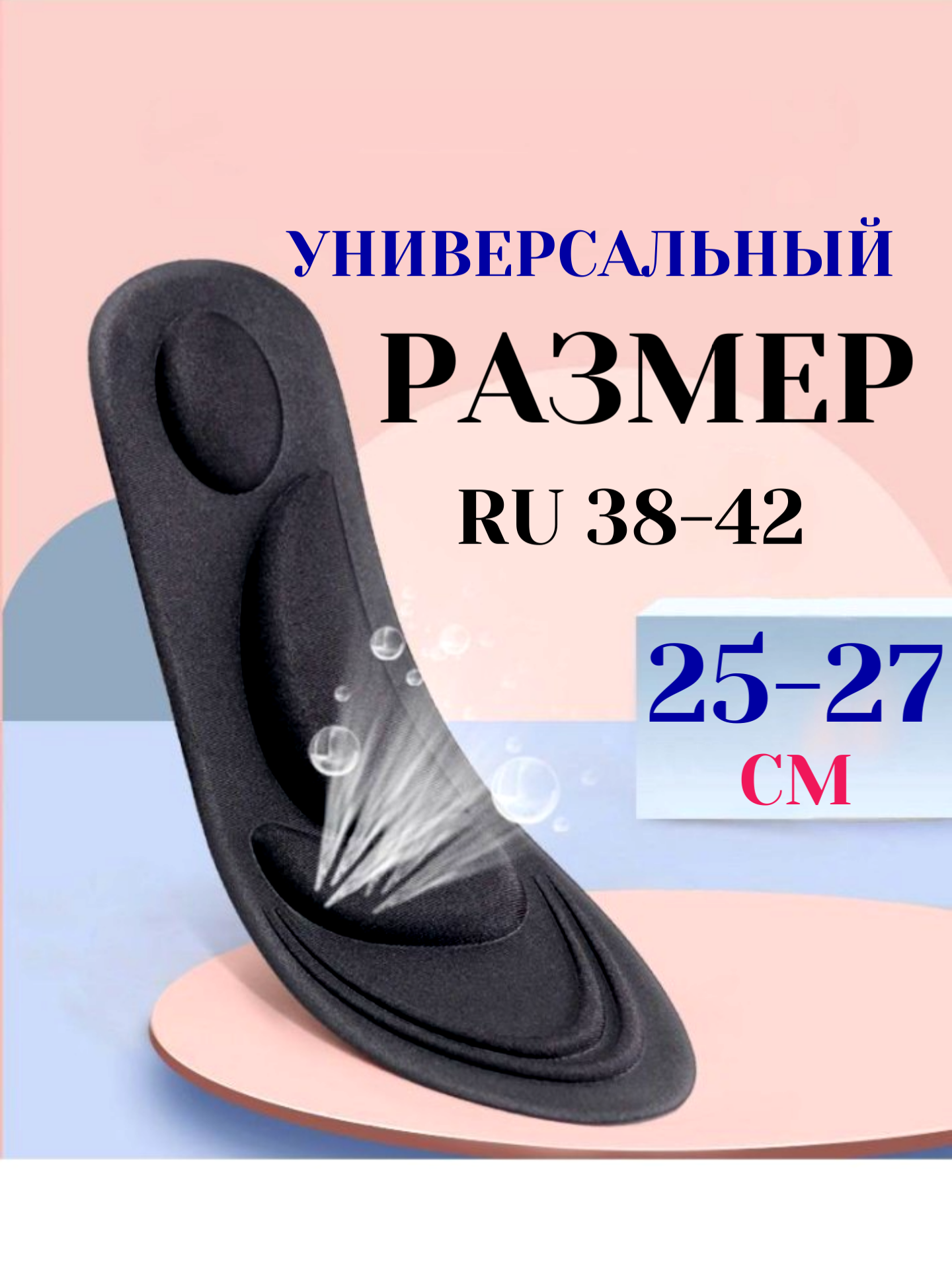 Стельки для обуви анатомические спортивные гигиенические 4D мягкиеразмер универсальный женские от 36-39го мужские от 40 до 45го