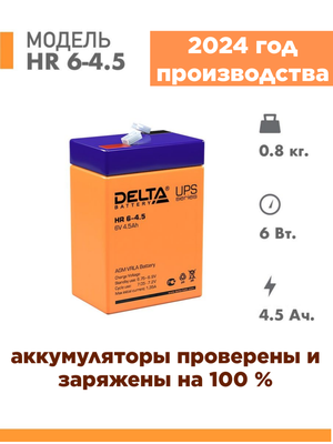 Аккумуляторная батарея Delta HR 6-4.5 (6V / 4.5Ah)