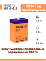 Аккумуляторная батарея DELTA Battery HR 6-4.5 6В 4.5 А·ч