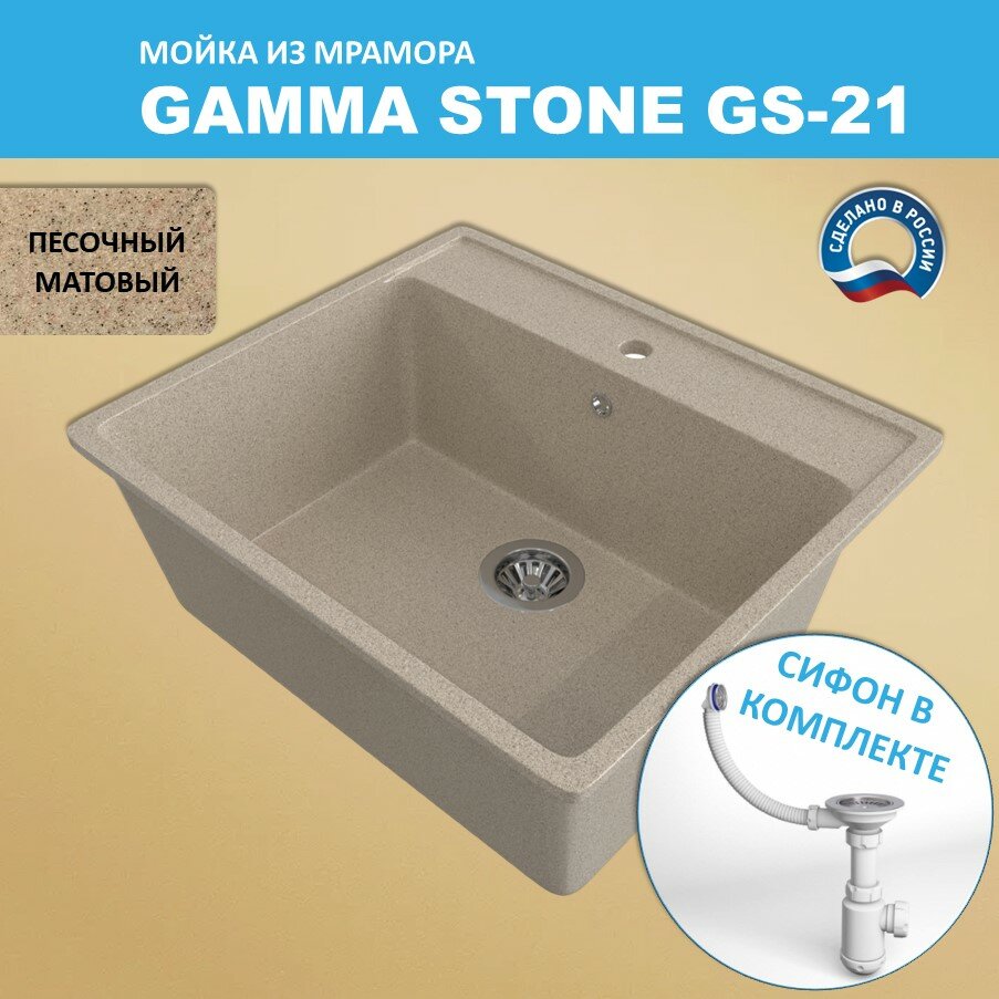 Кухонная мойка Gamma Stone GS-21 (570*510) Песочный