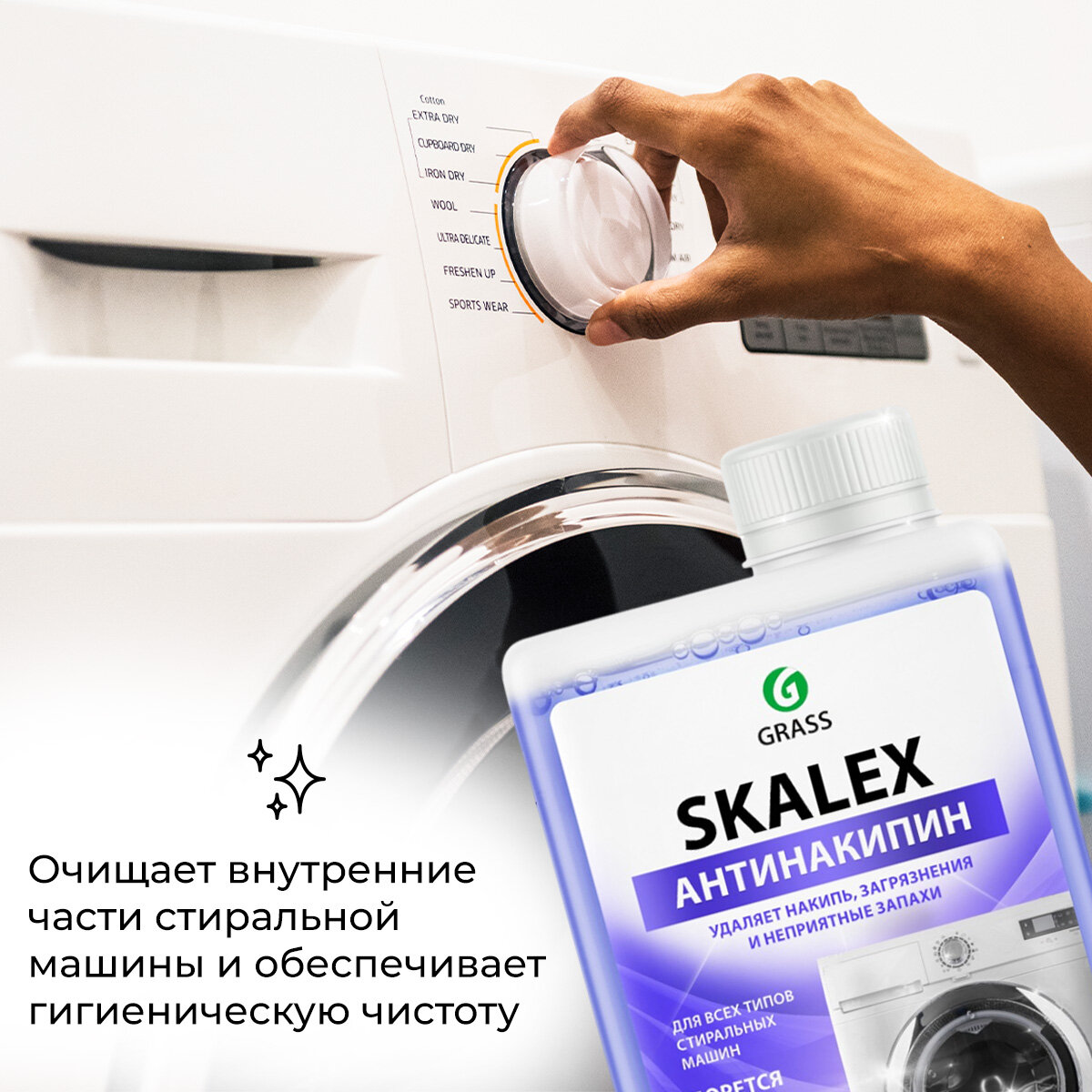 Очиститель Grass SkaleX Очиститель для стиральных машин, 200 мл (2 шт ) — фото 1