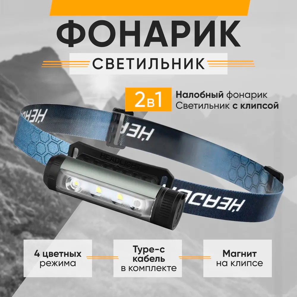 Фонарь налобный светодиодный SimpleShop с USB зарядкой