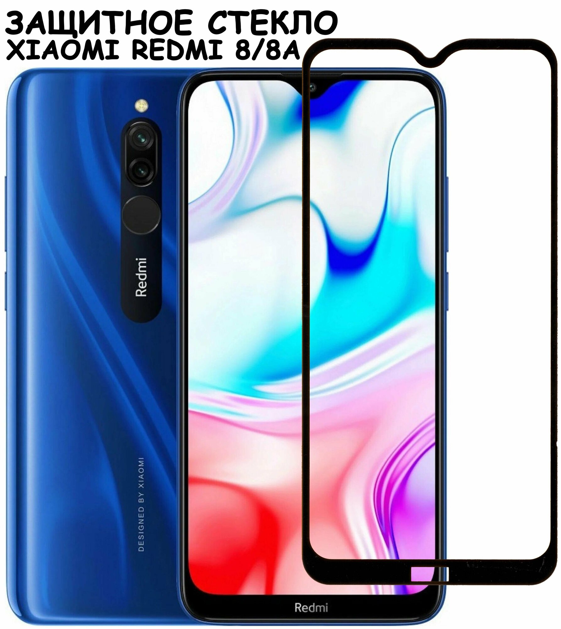 Защитное стекло "Полное покрытие" для Xiaomi Redmi 8/8A/сяоми редми 8/8а Черное