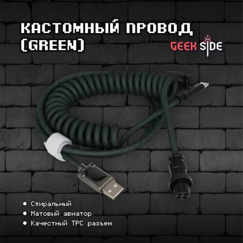 Кастомный провод спиральный кабель SoulCat для механической клавиатуры 199900₽