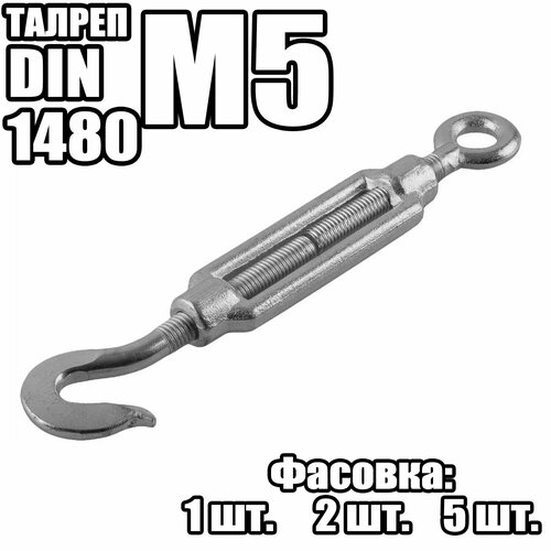 Талреп Крюк - Кольцо M5, DIN 1480 ( 2 шт )