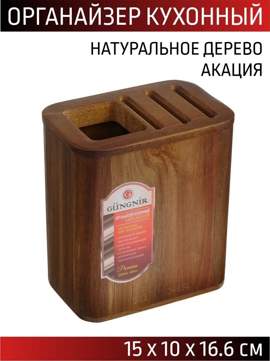 фото Органайзер для кухонных принадлежностей и столовых приборов, 15×10×16,6 см, тропическая акация